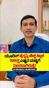 Home pregnancy test ( UPT) ! how accurate the results ? #pregnancytipsinkannada #kannadahealthreels #urinepregnancykit #upttest #addonscans #addonhealthcare #pregnancynews #homepregnancytest | Dr Sunil Kumar G S