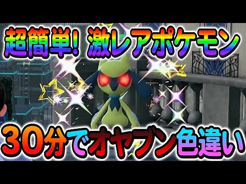 [ポケモンZA 色違い厳選]リオルの色違いやルカリオのオヤブン色違いなどを簡単入手方法を解説！