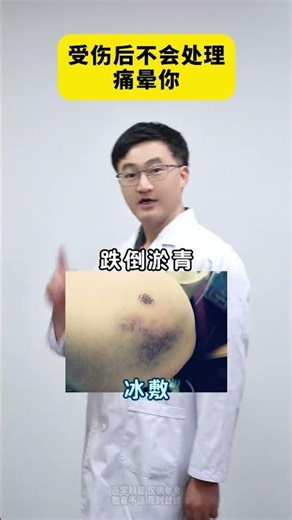 受伤疼痛不会正确处理？可能会越来越严重哦！ #疼痛 #扭伤 #关节炎 #抖出健康知识宝藏
