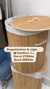 🧺✨ Linge l’élégance ✨🧺 Organisation chic لدارك 🤍 سلة تخزين en bambou naturel 🌿 عملية، أنيقة و multi-usage 👌 تنظيم الغسيل، couvertures ولا أي حاجة 💰 📦 Quantité limitée 📍 مرحبا بكم عند Linge l’élégance | Linge L'élégance