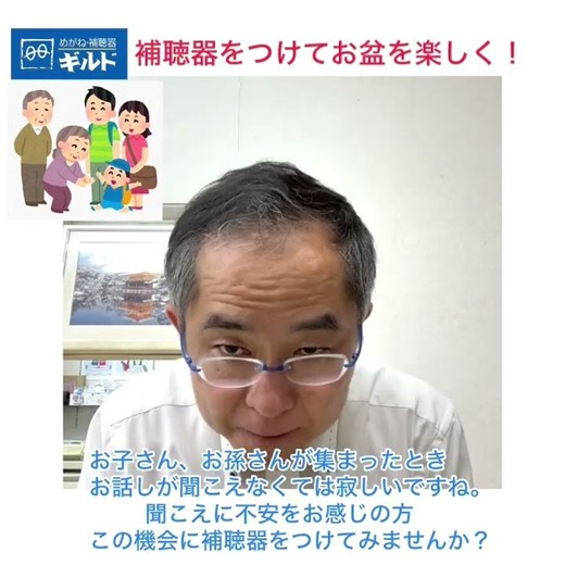 Enjoy Obon with Hearing Aids! Certified Hearing Aid Specialist Shigeru Tsukada R80731 #HearingAid...