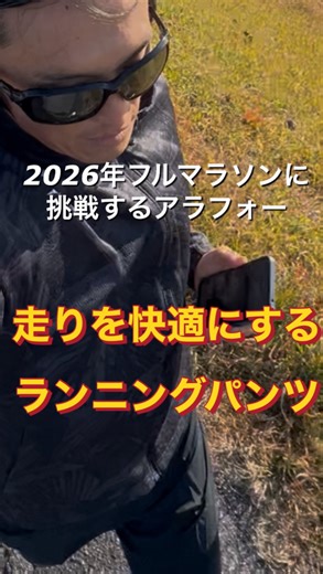 ミータク|人生初フルマラソン挑戦するアラフォー on Instagram: "2026年フルマラソンに挑戦するアラフォー ミズノのマルチポケットパンツを履き始めてから ランニングが本当に変わりました。 小物を収納しながら走りに集中出来る マルチポケットパンツ。 今の僕にはなくてはならないランニングアイテムの １つになったので、紹介してみました。 #ランニング #ジョキング #ランニングウェア"