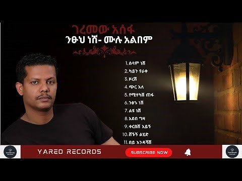 Geremew assefa full Album 1999 E.C