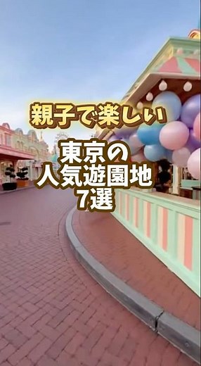Fun for the whole family! 7 popular amusement parks in Tokyo