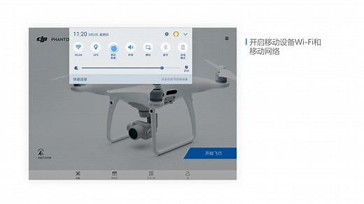 DJI GO 4 - 安卓系统离线地图下载功能