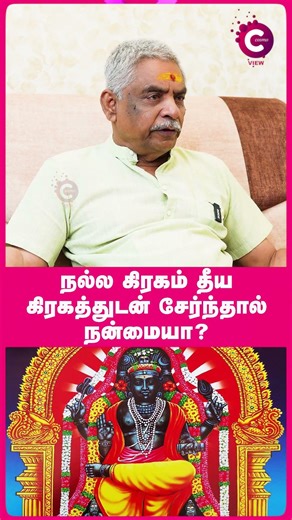 Vargottama Planets in Astrology | Lalgudi Gopalakrishnan #shorts #shortvideo #cosmoview