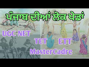 Punjab Diya Lok Khedan for ETT #Sahitikjaankari
