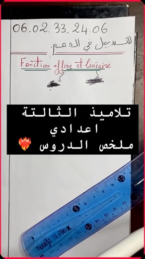 PROF WALID on Instagram‎: "ملخص درس الدالة الخطية / التآلفية -Fonction affine et linéaire -3AC#التالتة_إعدادي"‎