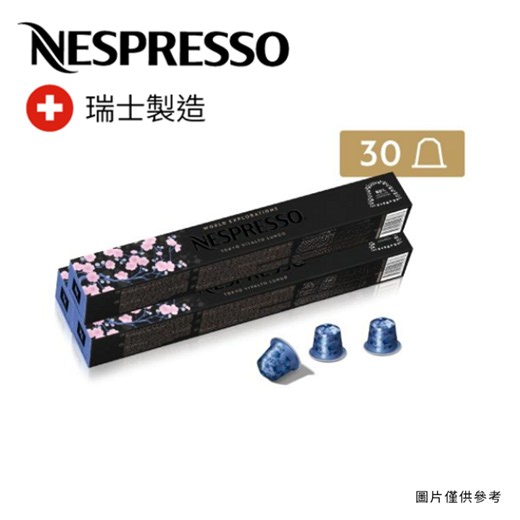 Nespresso | Tokyo Lungo 咖啡粉囊 x 3 筒- 濃縮咖啡系列 (每筒包含 10 粒) | NESPRESSO | 咖啡膠囊 [新舊包裝隨機發送]