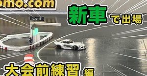 ヨコモ「Yokomo Girls Channel RD2.0の組み立て(後編)」動画公開