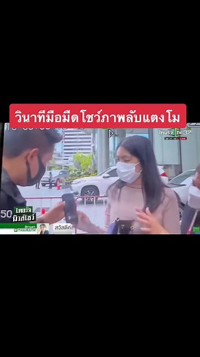 ข่าวไทยรัฐ บน TikTok