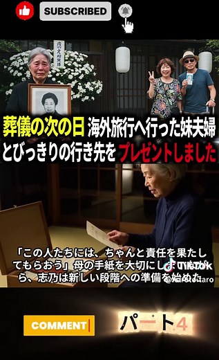 介護の苦労と家族の絆：悲しき遺産の真実
