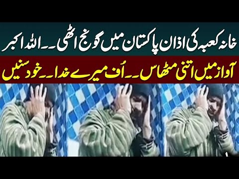 Khana Kaaba Azan in Pakistan | Emotional Historic Azan | Beautiful Azan e Kaba | Haqeeqat Jano