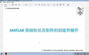 MATLAB教学视频：MATLAB基础知识及矩阵的创建和操作