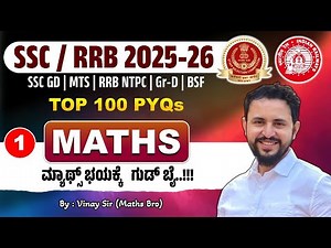 SSC GD 2025 | NTPC GROUP D 2025 | Previous Year Maths Paper in Kannada ENGLISH | Math Bro Vinay Sir