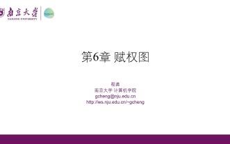 南大程龚主讲《图论与算法》(GTA)-6.2.2.2-赋权图-最小生成树-算法-克拉斯克尔算法