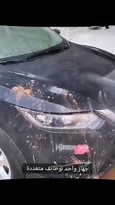 12K views · 631 reactions | #مستحيل تخلي السيارة تاعك مسخة بعد هذا الكرشار متعدد الاستخدمات للتنظيف سهل الاستعمال راح يوفر عليك بزاف وقت وجهد هكذا راح تغسل السيارة تاعك في اي وقت واي مكان | أدواتي-My Tools | Facebook