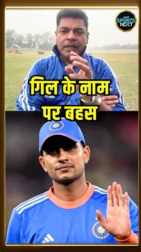 Shubman Gill dropped from T20 World Cup squad: गिल टीम से बाहर क्यों? | SportsNext | #Shorts