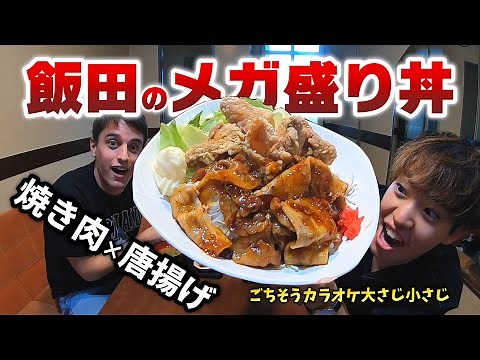 【メガ盛り】平均〇〇点！！高得点をとって飯田の絶品グルメをリポートしろ！