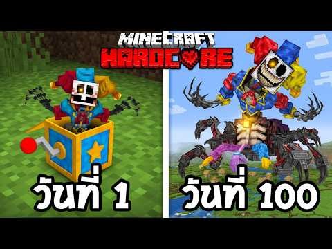 😱รอดหรือตาย!? เอาชีวิตรอด 100 วัน Hardcore Minecraft ในร่าง THE PROTOTYPE!!!!