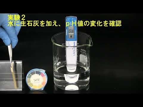 生石灰（ＣａＯ）の危険性と化学的性質