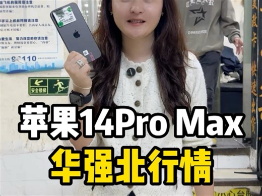 2026还冲14pm？A16芯片丝滑不卡，4800万夜景直出，续航抗打 灵动岛，旗舰体验性价比拉满！#苹果14promax #苹果14pm #苹果旗舰