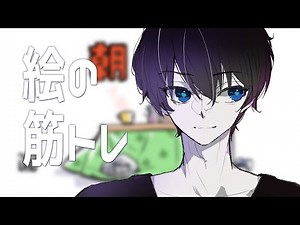 ６０回突破！短時間で描く筋肉を鍛える 朝ドロ#60 着衣ドローイング【初心者歓迎】Drawing practice = muscle training