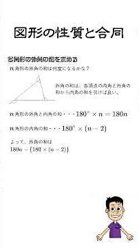 図形の性質と合同「多角形の外角の和を求める２」 #数学 #勉強 #中学2年生 #教育 #図形