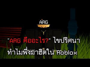 "What is ARG?" Solving the mystery of why Roblox is so popular!