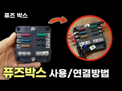 Fuse Box / How to Use, How to Connect (Camper Van, Power Bank DIY)