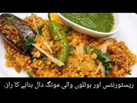 Hotel style special Daal Moong Recipe Restaurant style Moong Daal