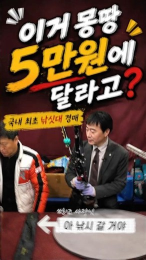낚싯대 이렇게 경매하는 곳 처음 보실겁니다