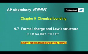 【AP化学】9.7 Formal Charge and Lewis Structure 形式电荷