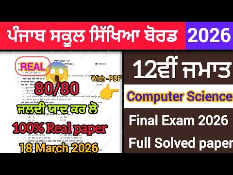 PSEB 12th class computer science final paper 2026 full solved solution video 100% real paper