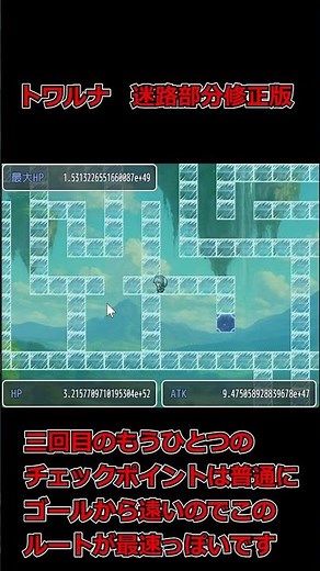 トワの間 ルナ迷路修正版 #フリーゲーム#ランダムレリック#shorts