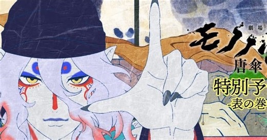 Mononoke Anime Film's Special Trailer Highlights Extended Cast