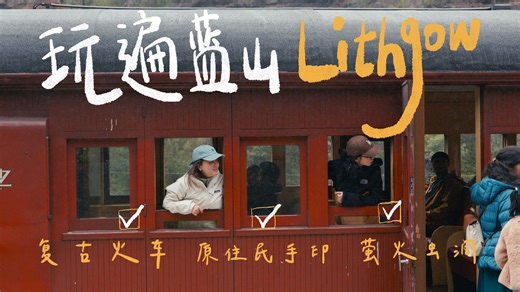 被低估的悉尼蓝山lithgow小镇｜开启隐藏dlc玩法