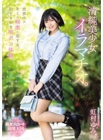 MISM-440 The whole world will fall in love with the depths of your throat. Your first thrilling throat-throating experience. Pure and innocent beautiful girl irrumatio. Yumi Nijimura