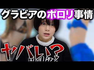 [Porori] Unlimited viewing of idol's nipples!?