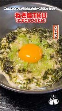 In my 40 years as a culinary researcher, I've discovered the most delicious way to eat frozen udo...