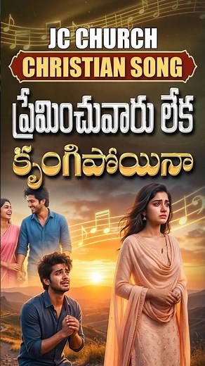 Jesus Songs Telugu | Neeve Neeve Kavali Jesus Song | Joyful Telugu Christian Songs New Version!