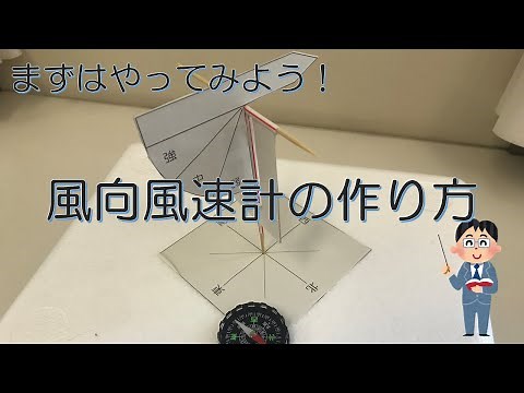 Independent Study 1: How to Make a Wind Speed ​​and Direction Meter