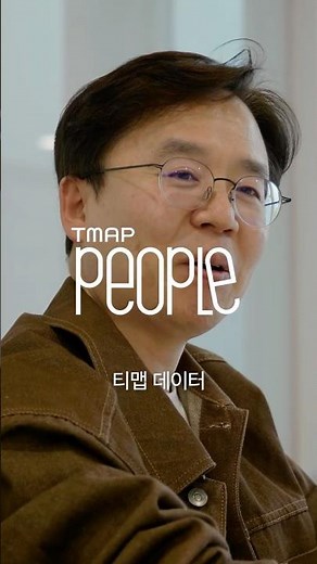[TMAP People] EP.3 Finding Business Solutions in the Traces of Mobility