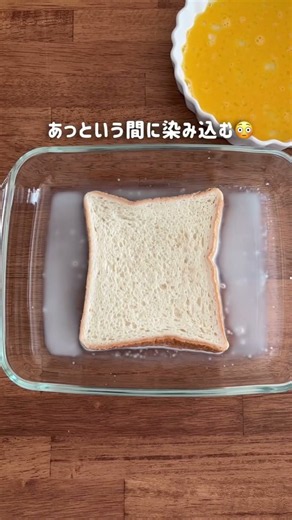【早ければ5分で完成】浸し時間ゼロで驚愕のとろとろ感！フライパンで即焼ける時短フレンチトースト神レシピ🍞✨