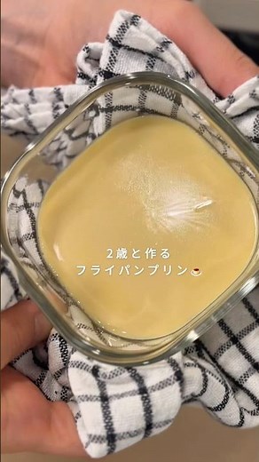【失敗なし】フライパンで簡単豆乳プリン🍮 #簡単レシピ #プリン #お菓子作り