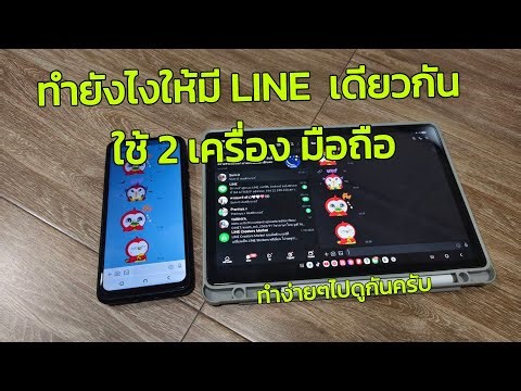 Here's an easy way to use the same LINE account on two mobile phones.