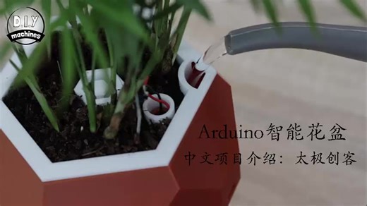 基于Arduino的自动浇水智能花盆
