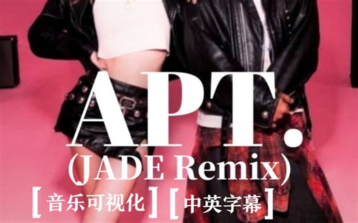 [音乐可视化/中英/Remix推荐]ROSÉ 朴彩英 & Bruno Mars－APT.(JADE Remix).