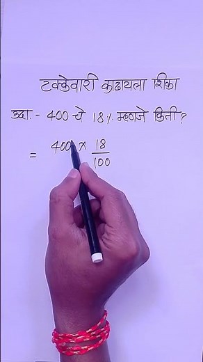टक्केवारी काढायला शिका | takkevari | shekdevari in marathi
