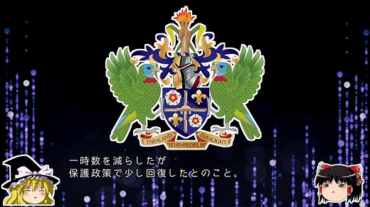 【ゆっくり解説】世界の国章105・セントルシア